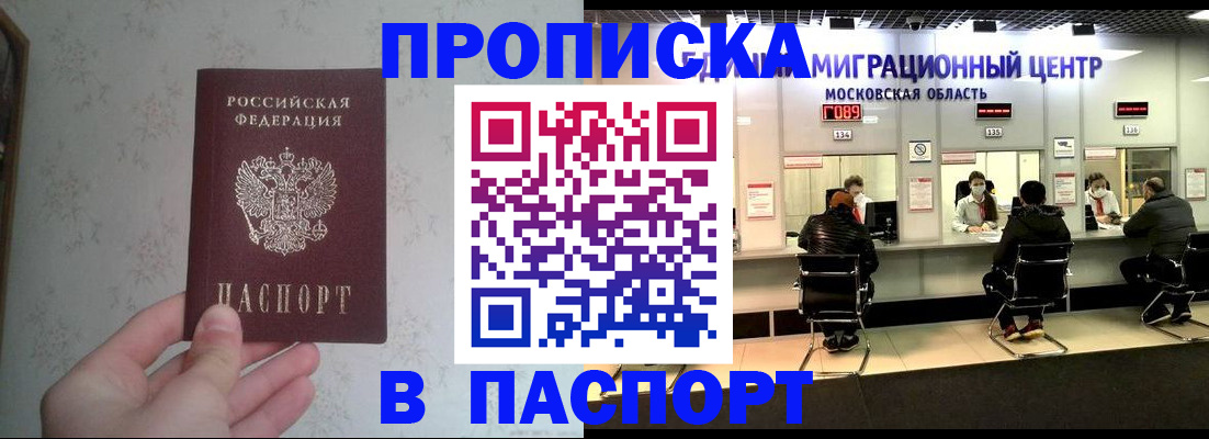 прописка в Кизляре