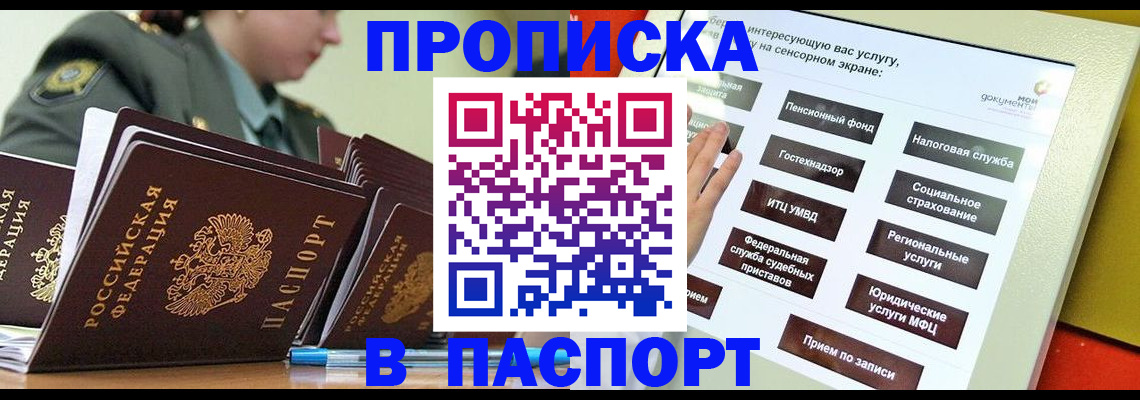 прописка регистрация в Кизляре