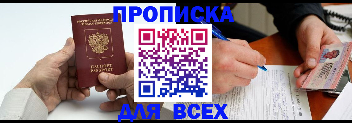 временная регистрация купить в Кизляре