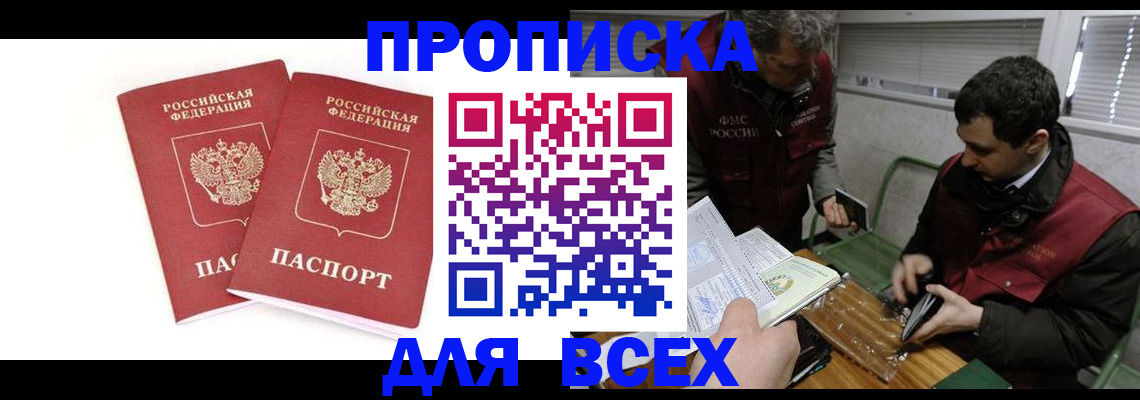 временная регистрация для всех в Кизляре