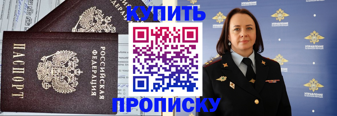 прописка ребенка в Кизляре
